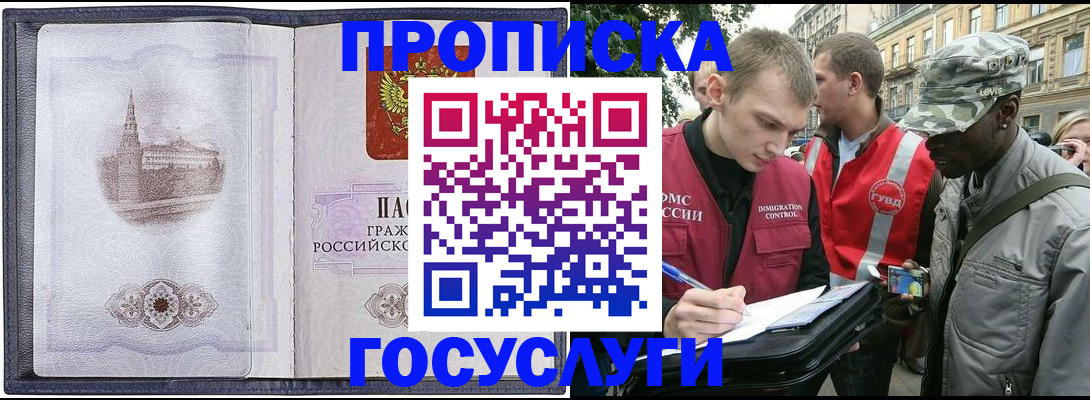 прописка 2025 в Александровске-Сахалинском